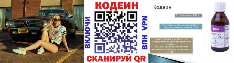 Codein напиток Lean (лин)  купить  сайты  Рославль 